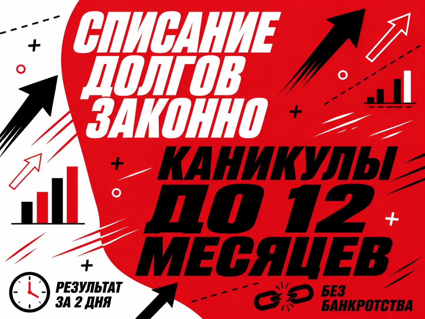 Списание долгов и кредитов - законная помощь должникам - изображение 1