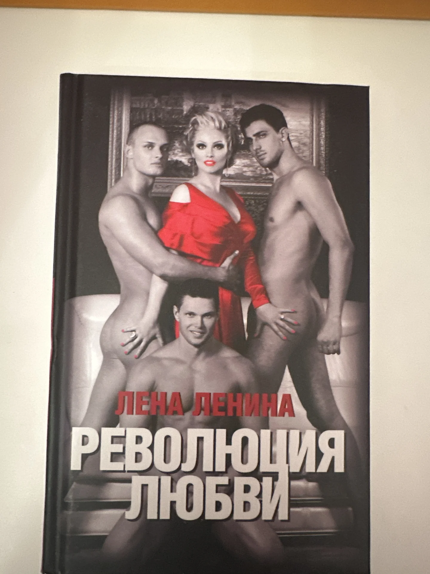 Книга Лена Ленина - изображение 1