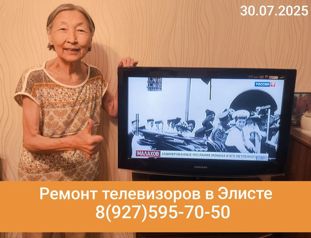Ремонт телевизоров - миниатюра 13
