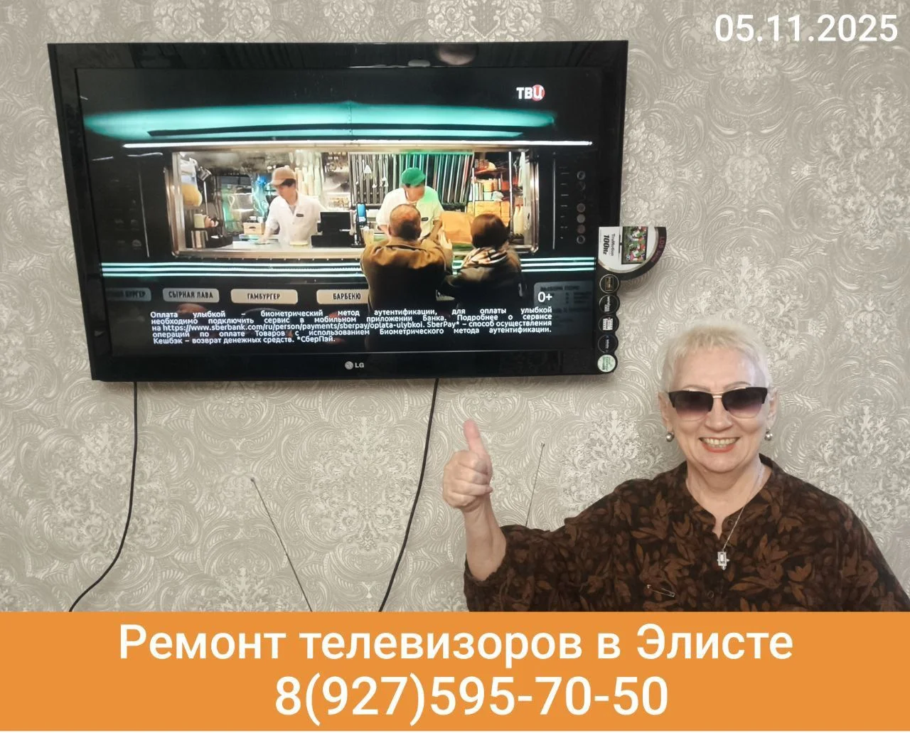 Ремонт телевизоров - миниатюра 16
