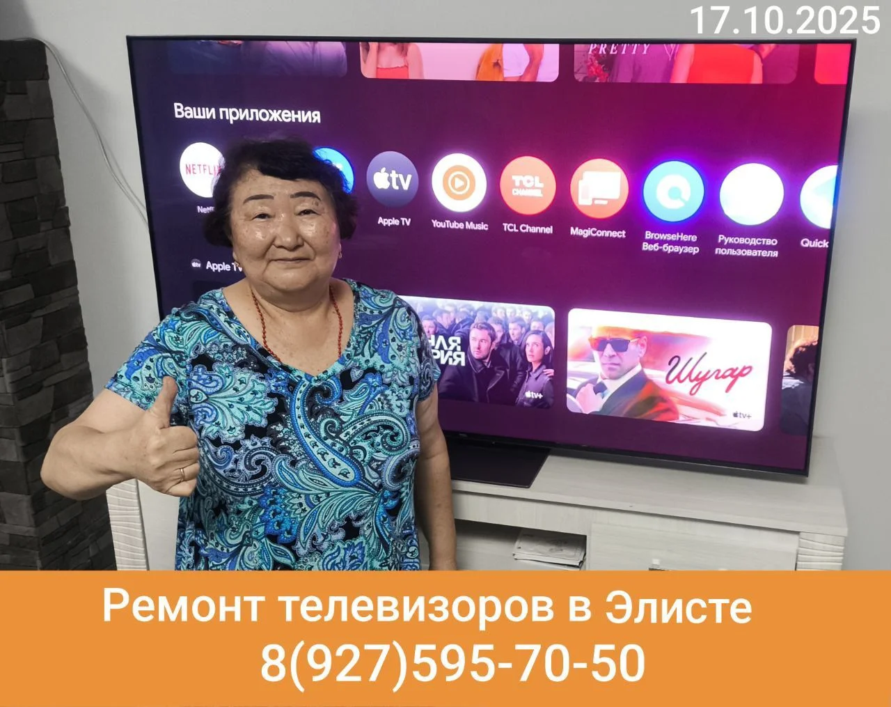 Ремонт телевизоров - миниатюра 17