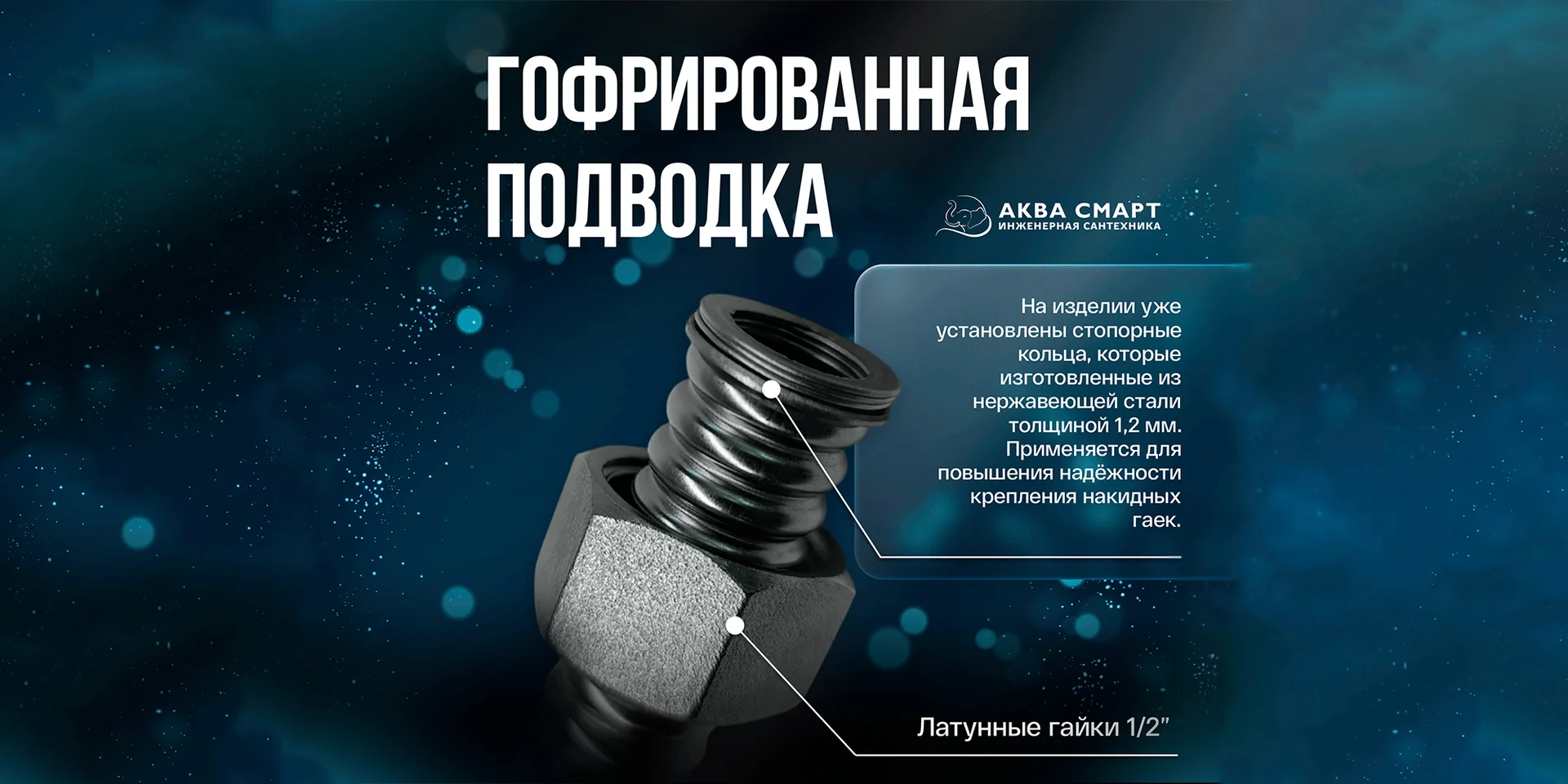 Гибкая подводка для воды 1/2" 80см - миниатюра 3