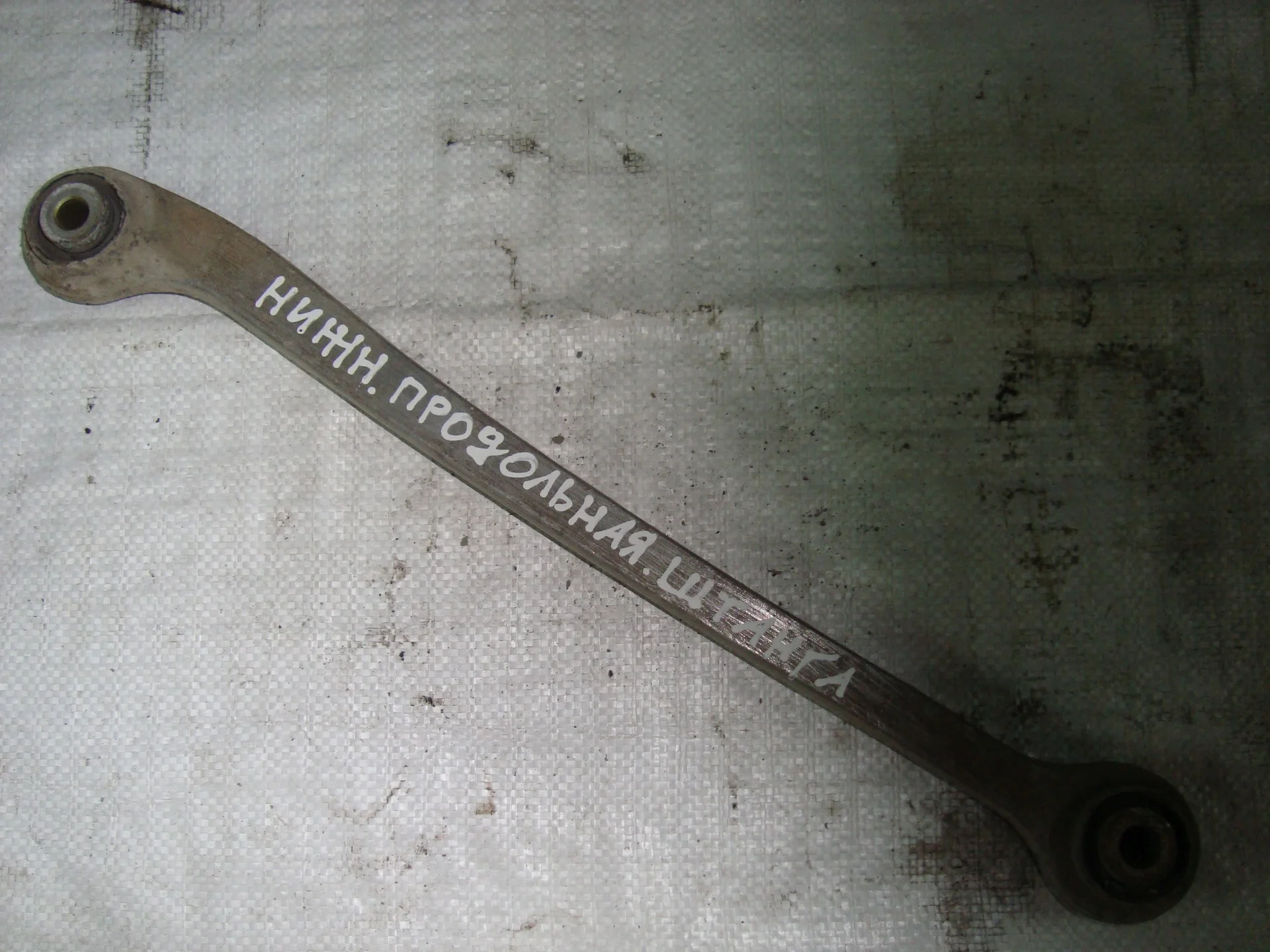 Штанга нижняя продольная Mercedes-Benz W140 119 A1403503406 - миниатюра 2