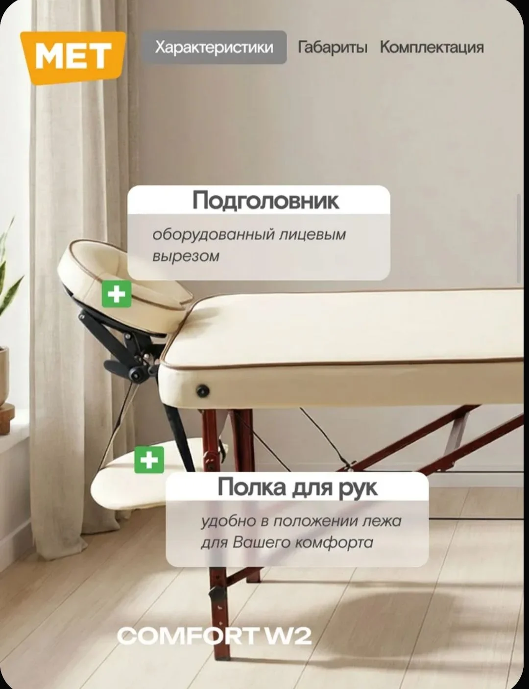 Складной массажный стол Met Comfort W2 - миниатюра 2