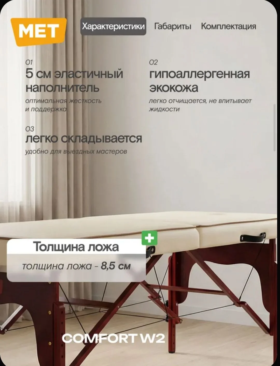 Складной массажный стол Met Comfort W2 - миниатюра 3