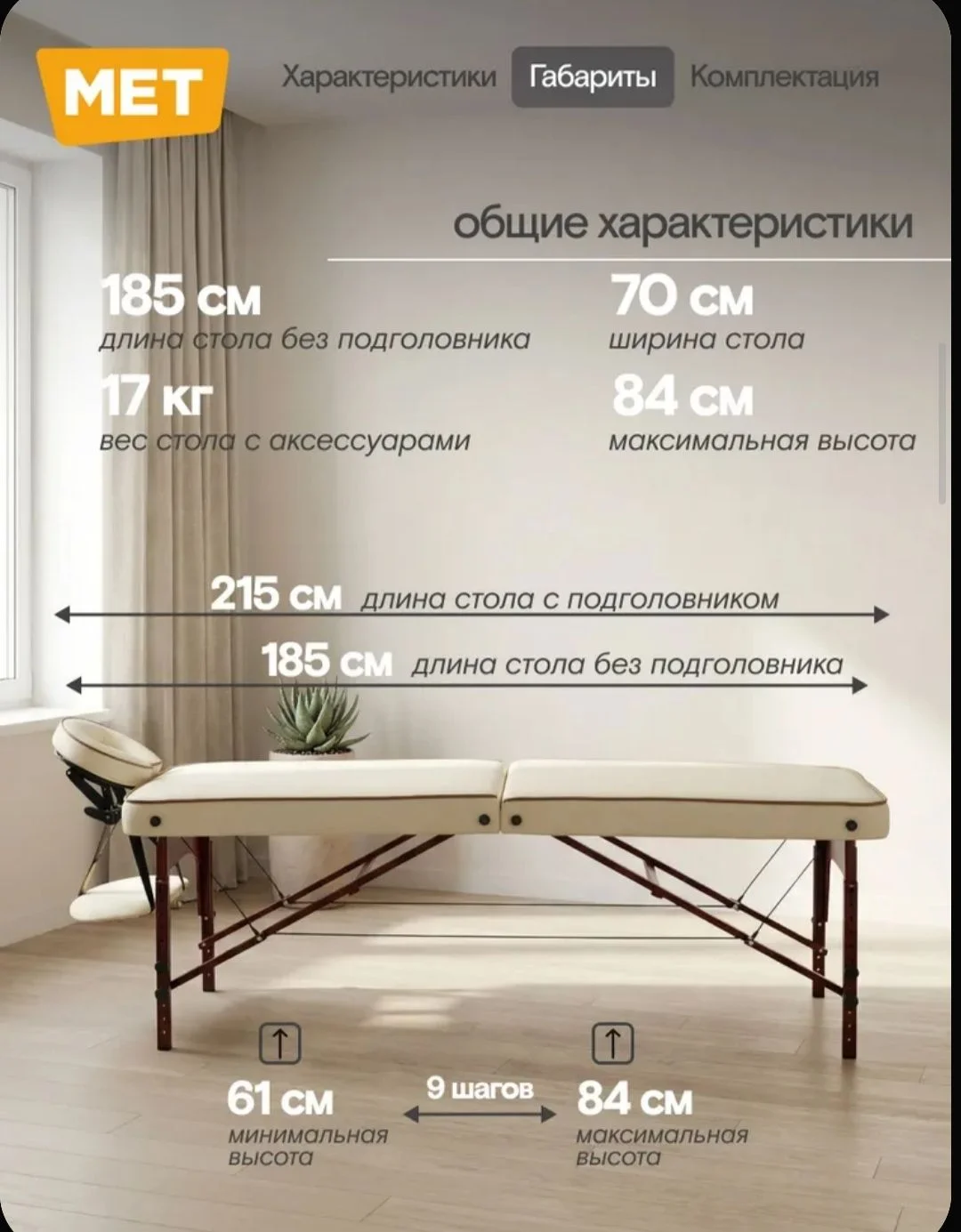 Складной массажный стол Met Comfort W2 - миниатюра 4