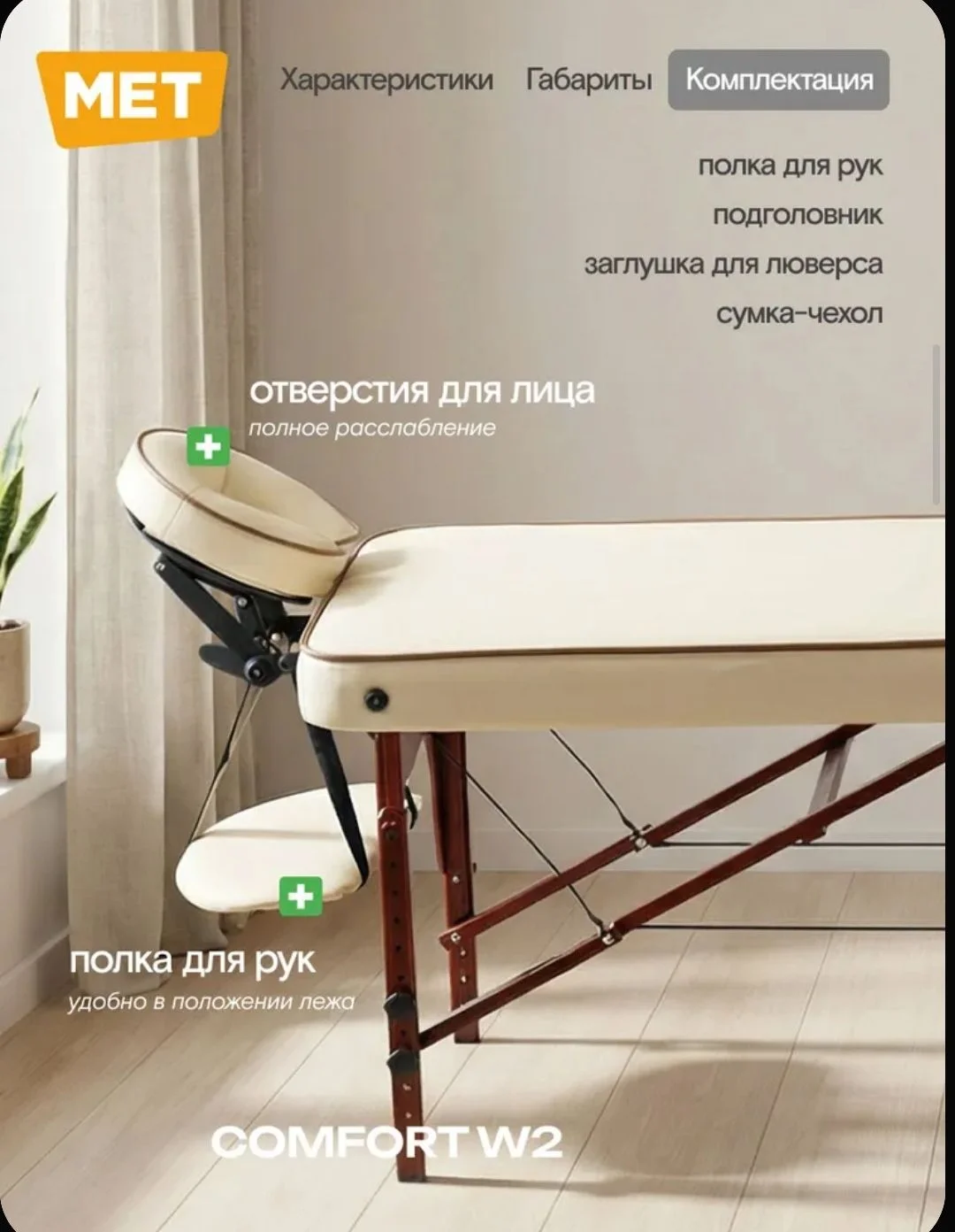 Складной массажный стол Met Comfort W2 - миниатюра 5
