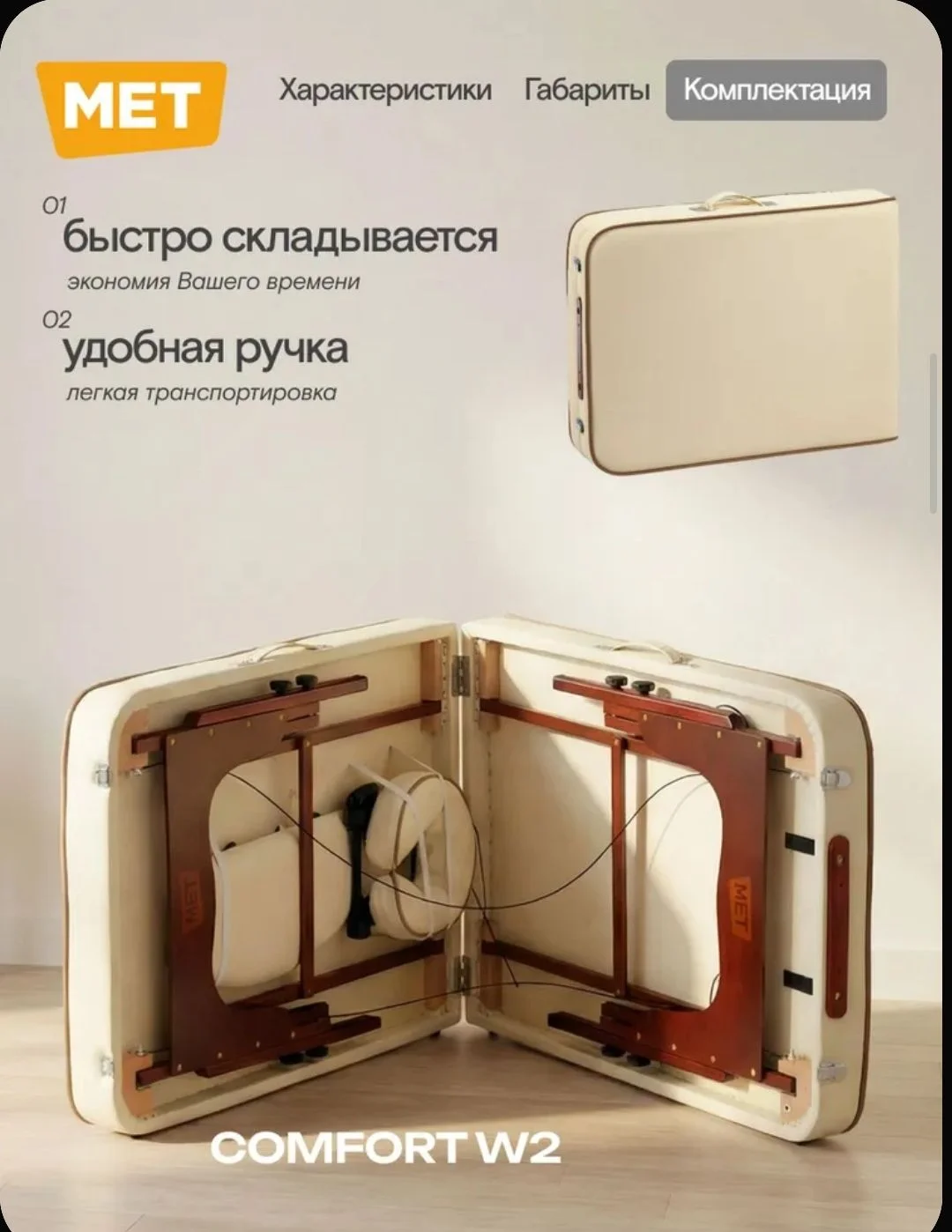 Складной массажный стол Met Comfort W2 - миниатюра 6