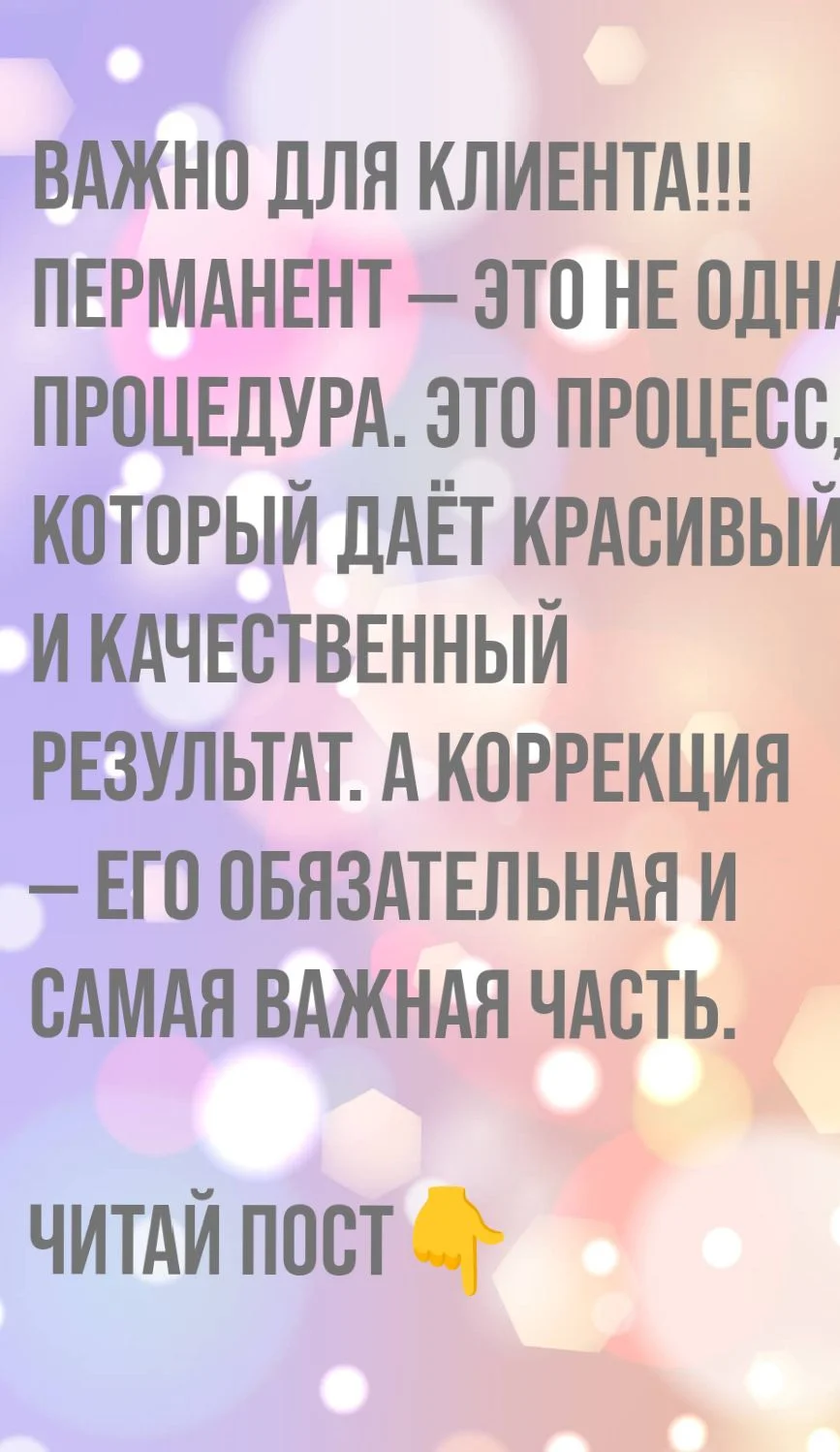 Перманентный макияж брови, губы, межресничка - миниатюра 15