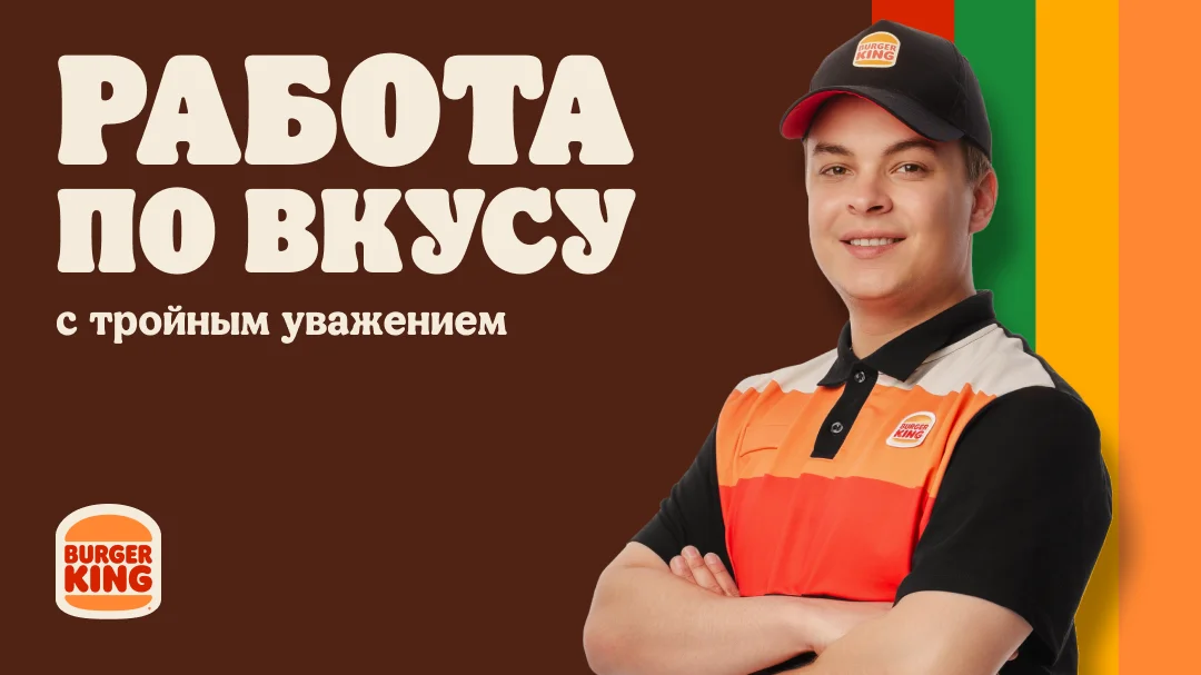 Повар-кассир в BurgerKing - изображение 1