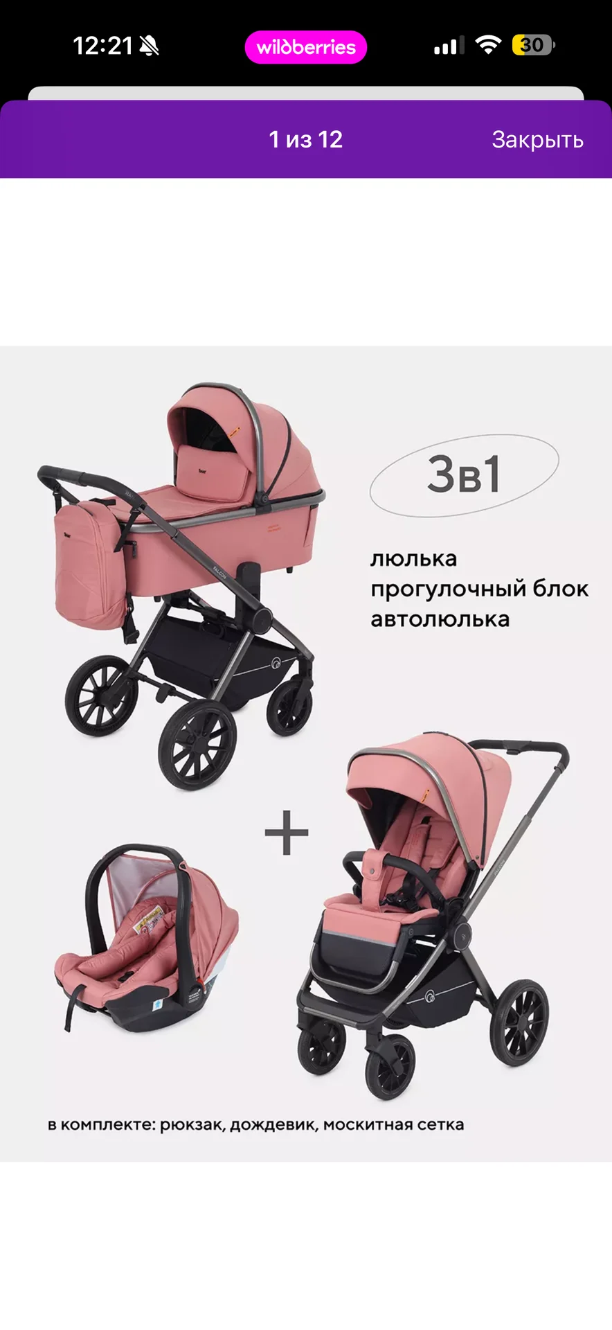 коляска 3 в 1 - миниатюра 6