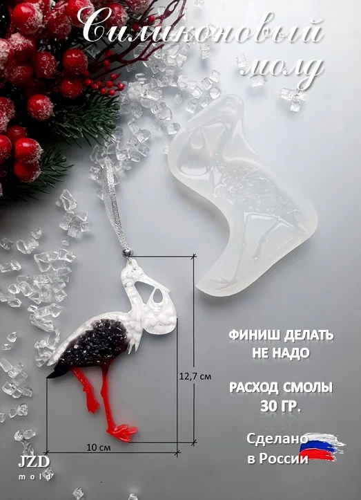 Силиконовый молд/форма для эпоксидной смолы "Аист" - изображение 1