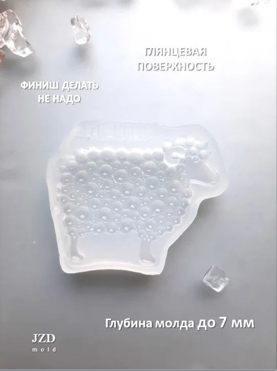 Силиконовый молд «Овечка» Bubbles S - миниатюра 2
