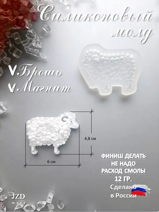 Силиконовый молд для смолы «Овечка» Bubbles М - изображение 1