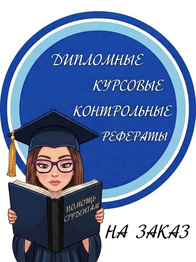 Помощь студентам - изображение 1