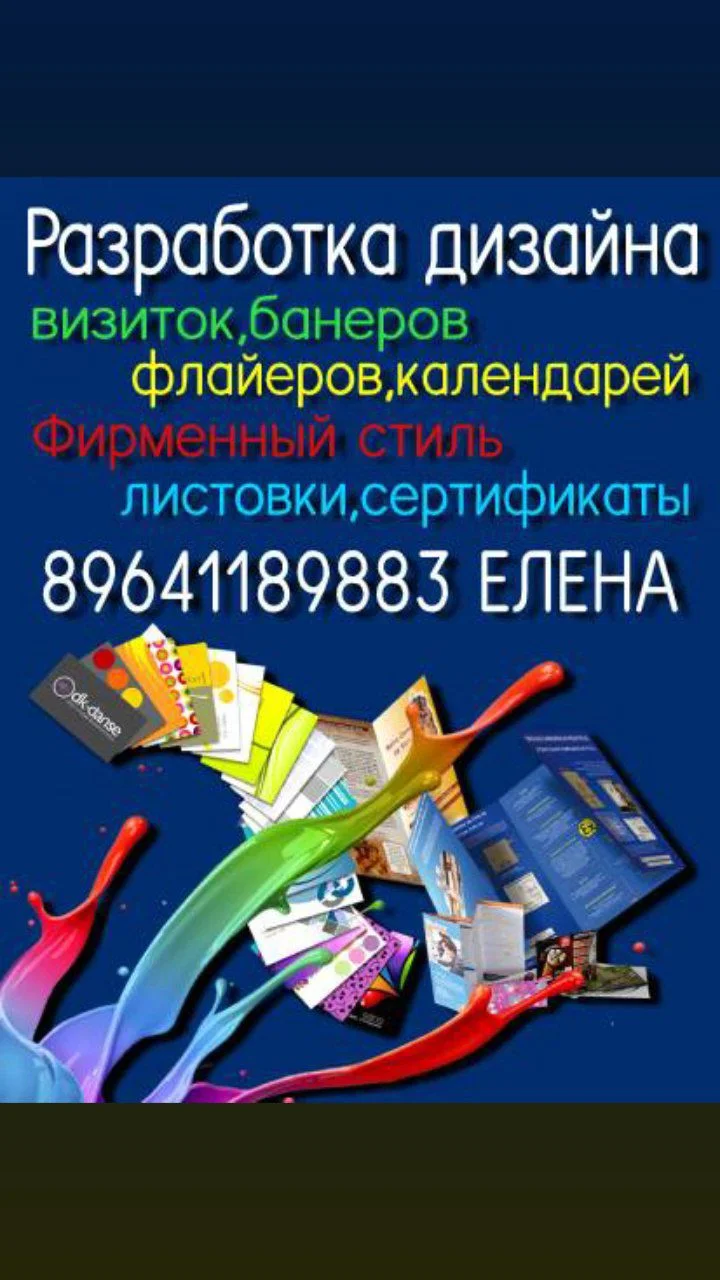 Рекламная полиграфия - изображение 1