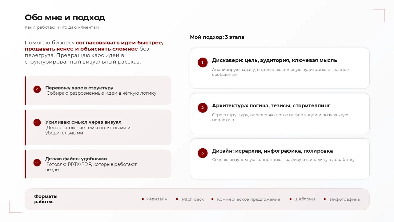 Оформлю презентацию для бизнеса | КП, продажи, выступления - миниатюра 3