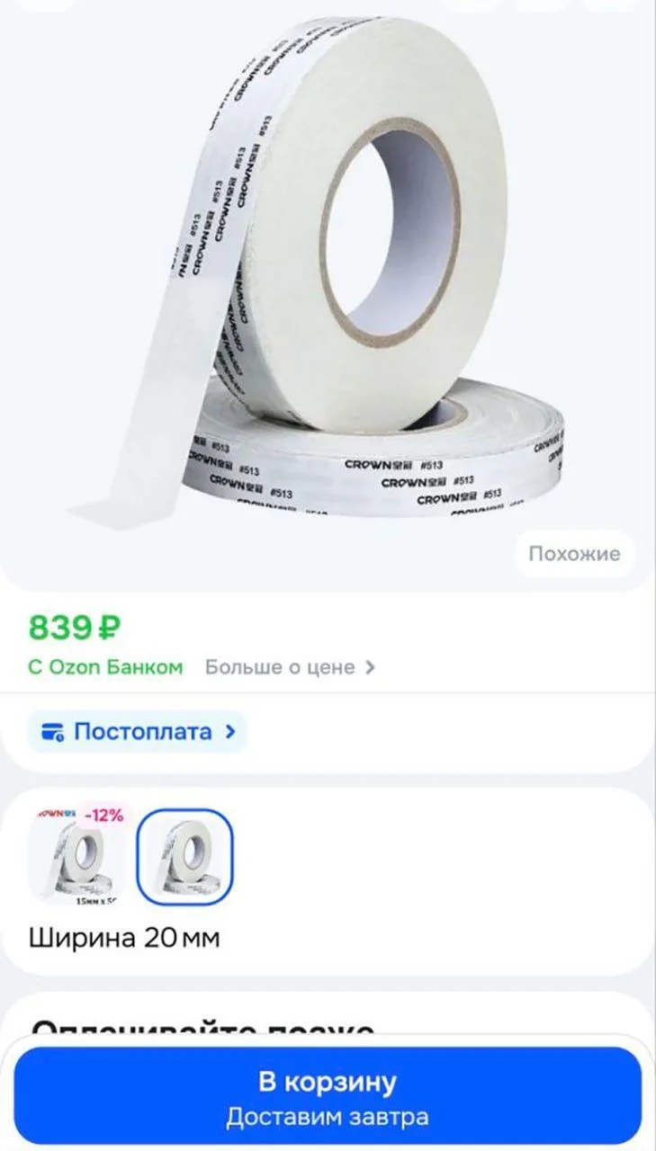 Двухсторонний термоскотч - миниатюра 2