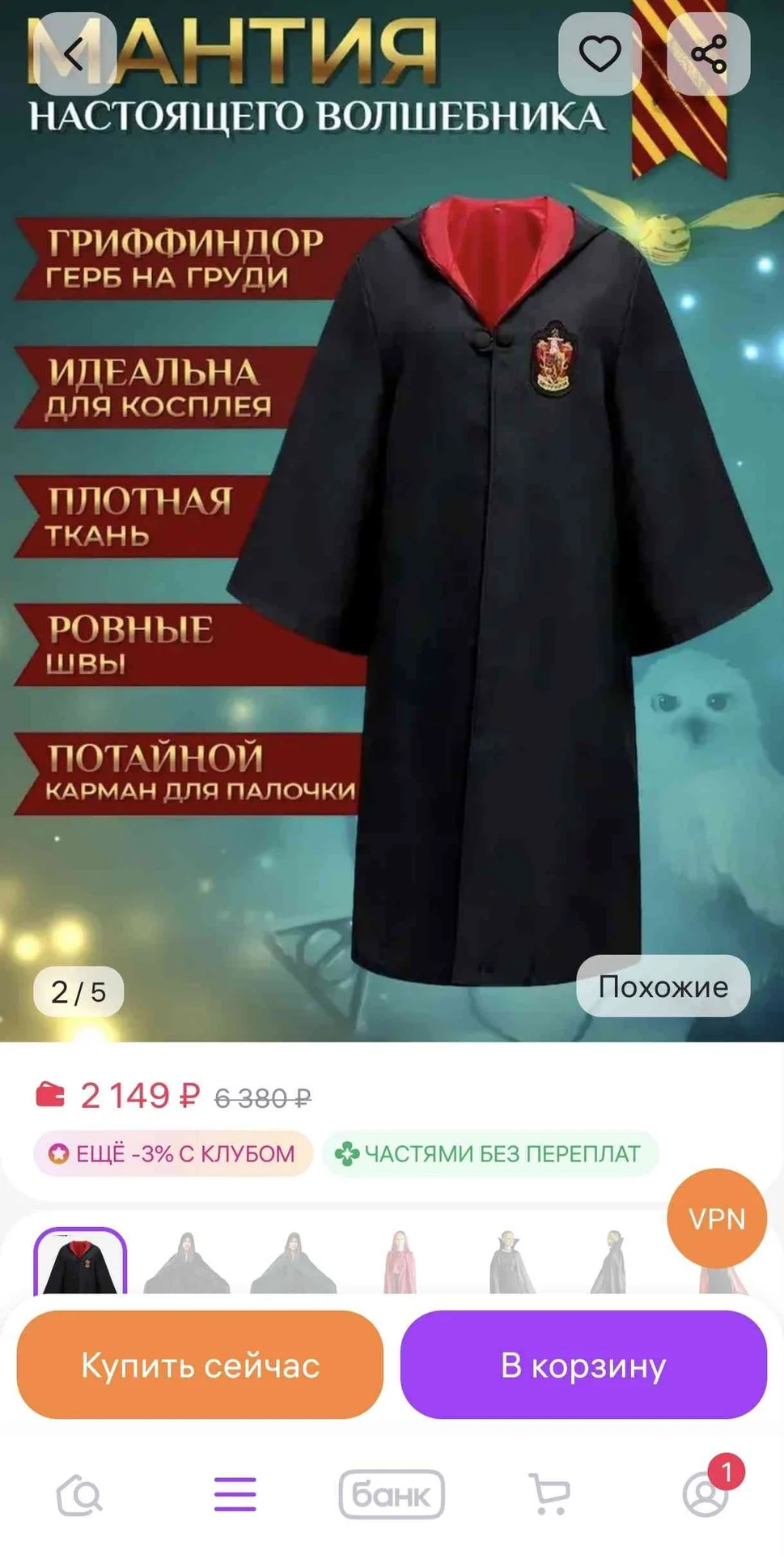 Костюм Гарри Поттера - миниатюра 8