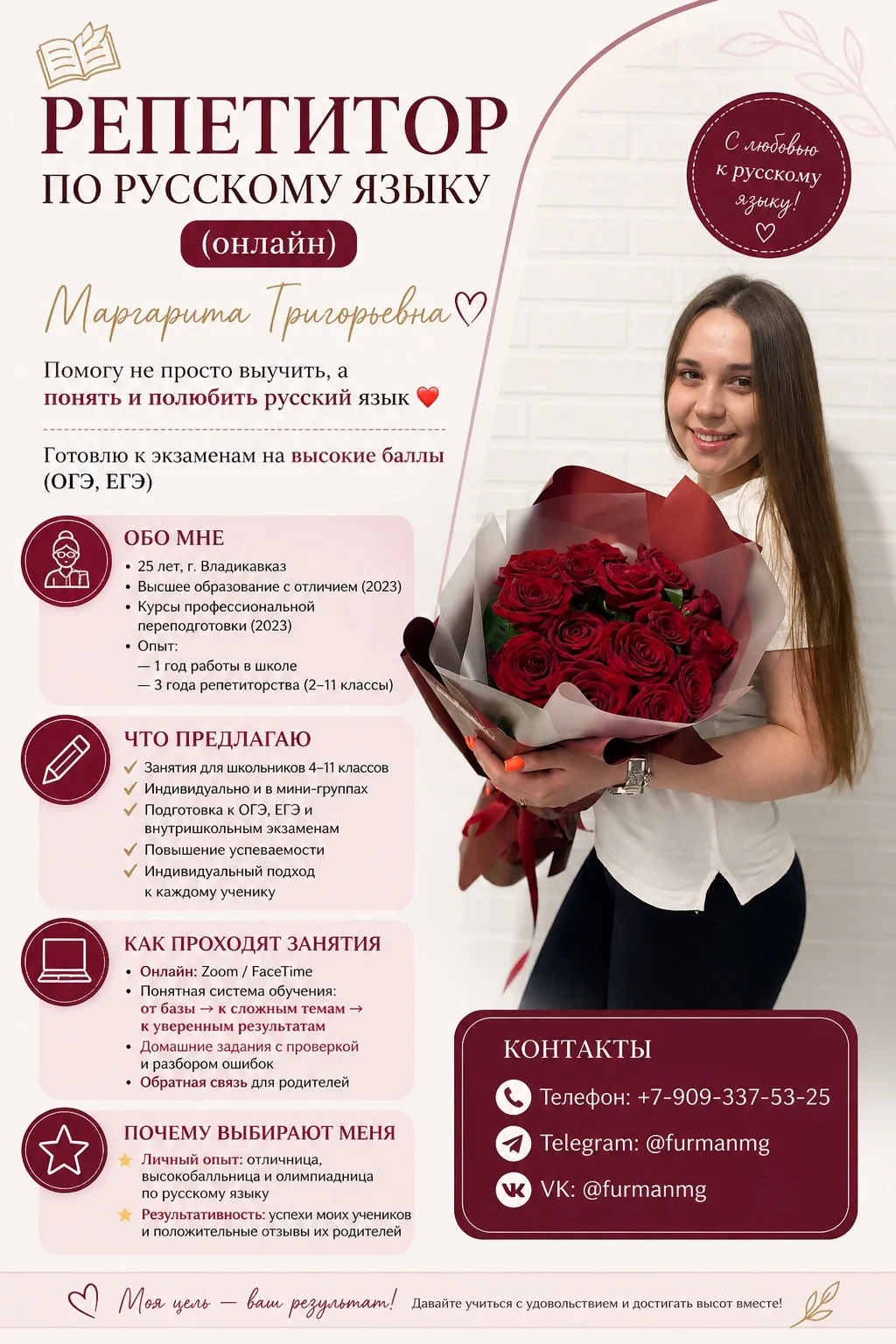 Репетитор по русскому языку онлайн - изображение 1