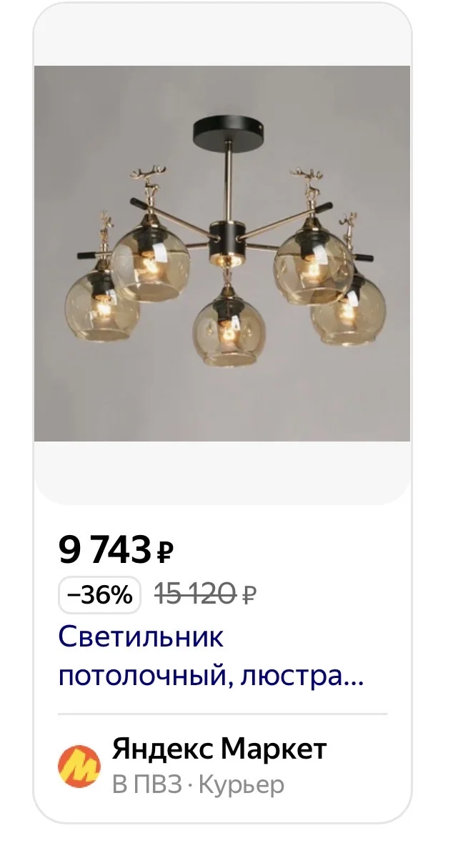 Люстра потолочная с 5 плафонами - миниатюра 3