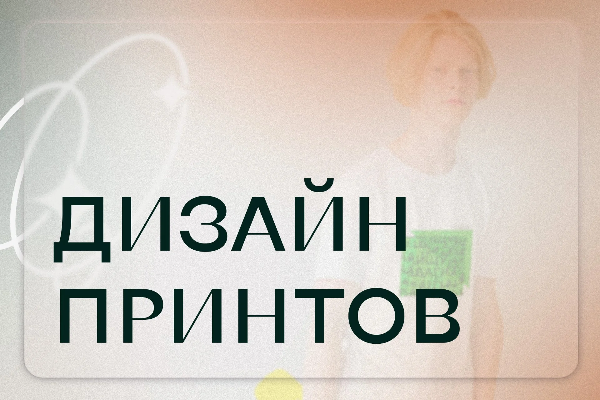 Дизайн принтов для одежды. Разработка коллекции принтов, иллюстраций - изображение 1