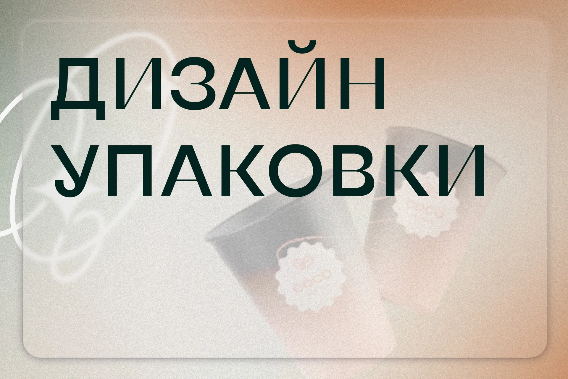 Дизайн и препресс упаковки. Вёрстка этикетки, обечайки, наклейки - изображение 1