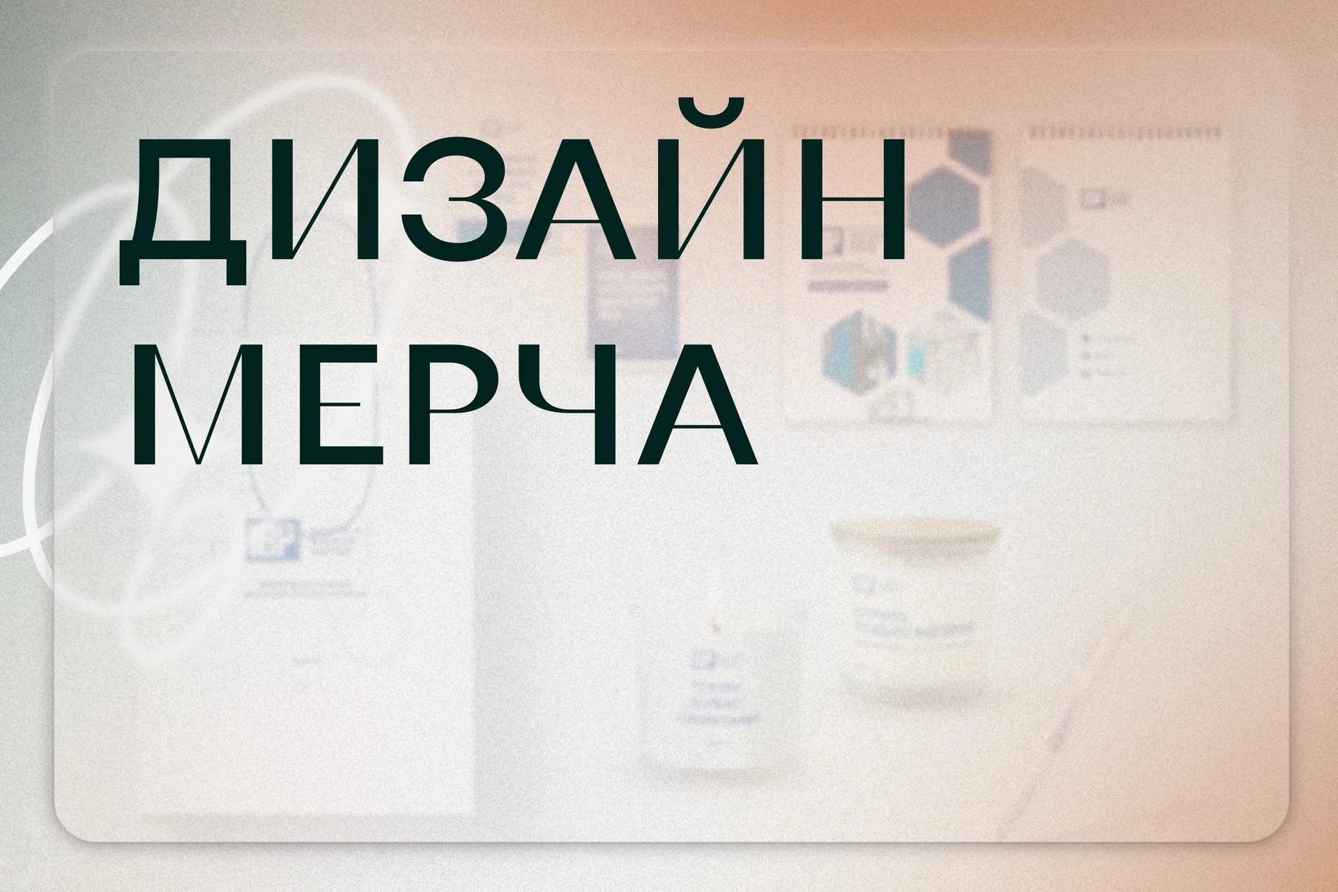 Брендирование сувенирной продукции, дизайн раздатки, мерча - изображение 1