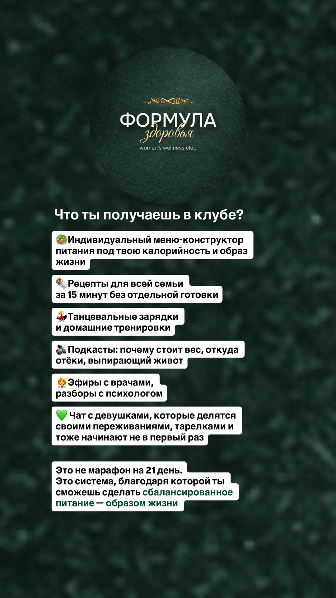 Женский клуб по питанию - миниатюра 2