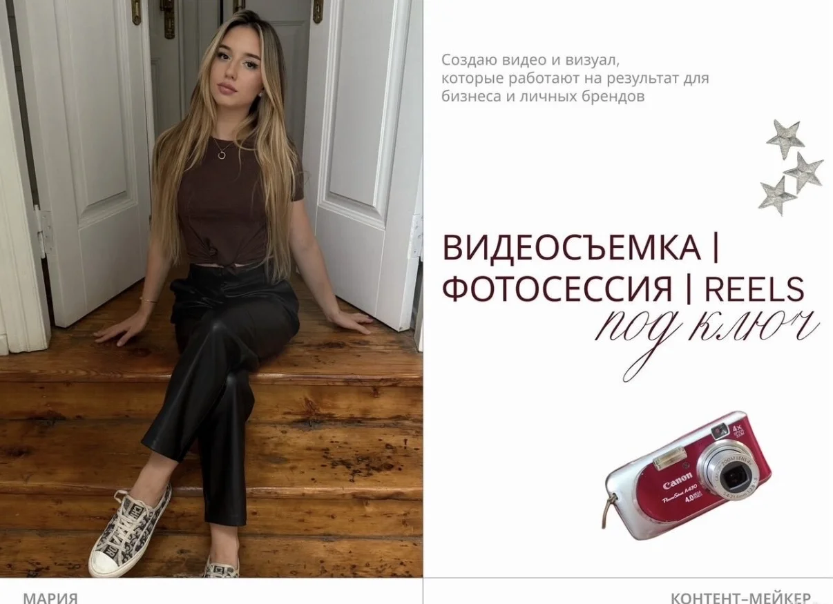 Рилсмейкер/контент-мейкер - изображение 1