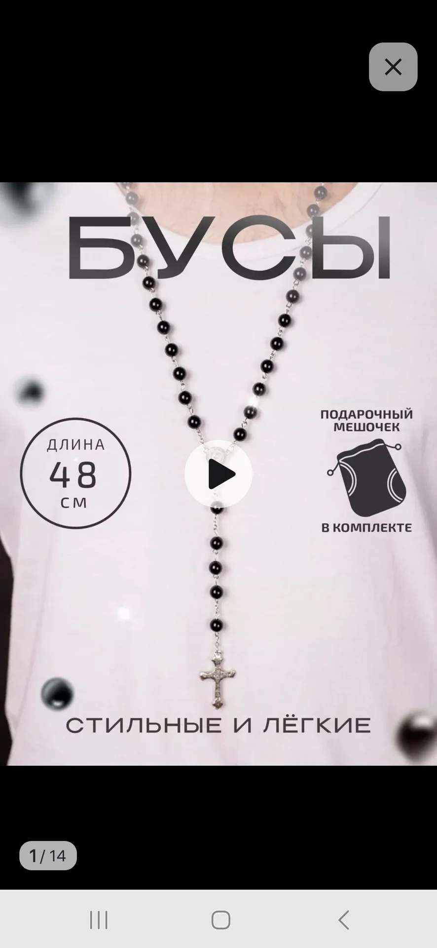 Бусы с крестом - миниатюра 3