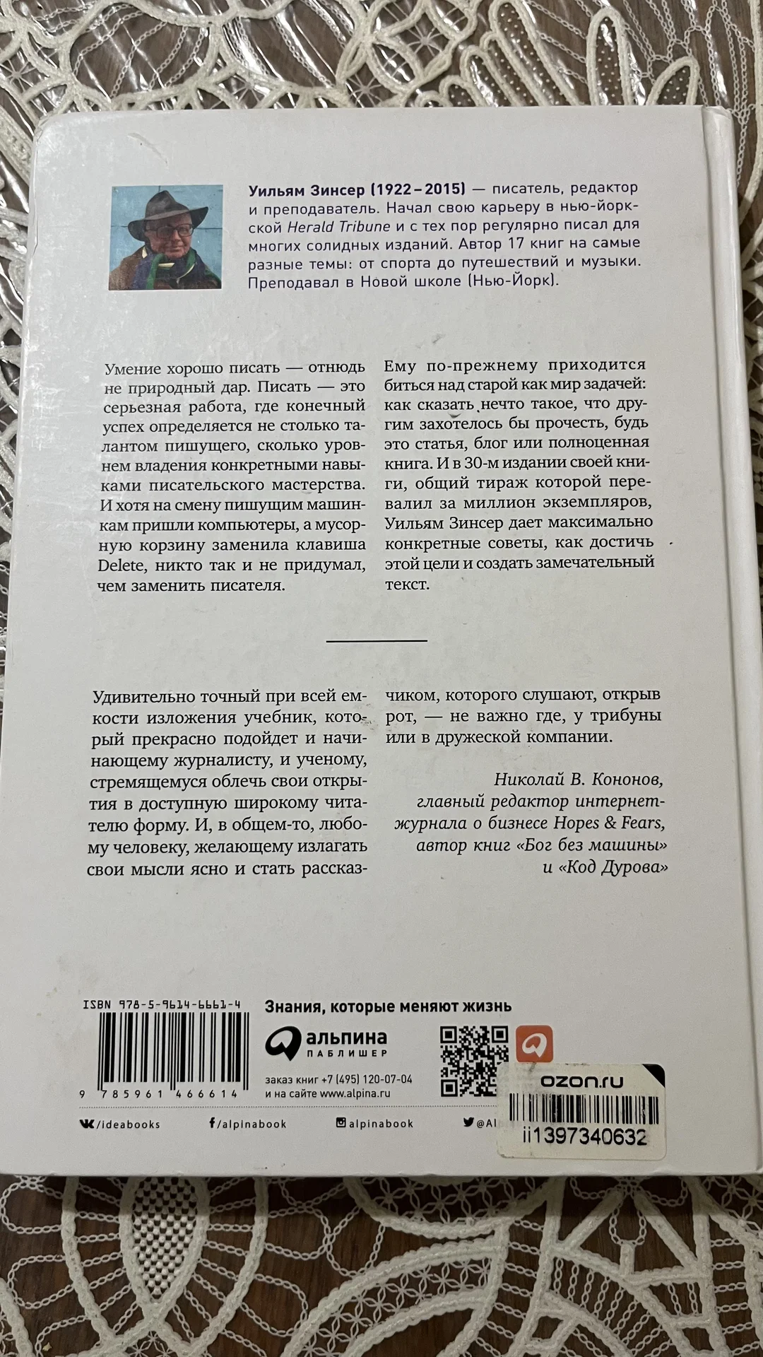«Как писать хорошо» Зинсер - миниатюра 2