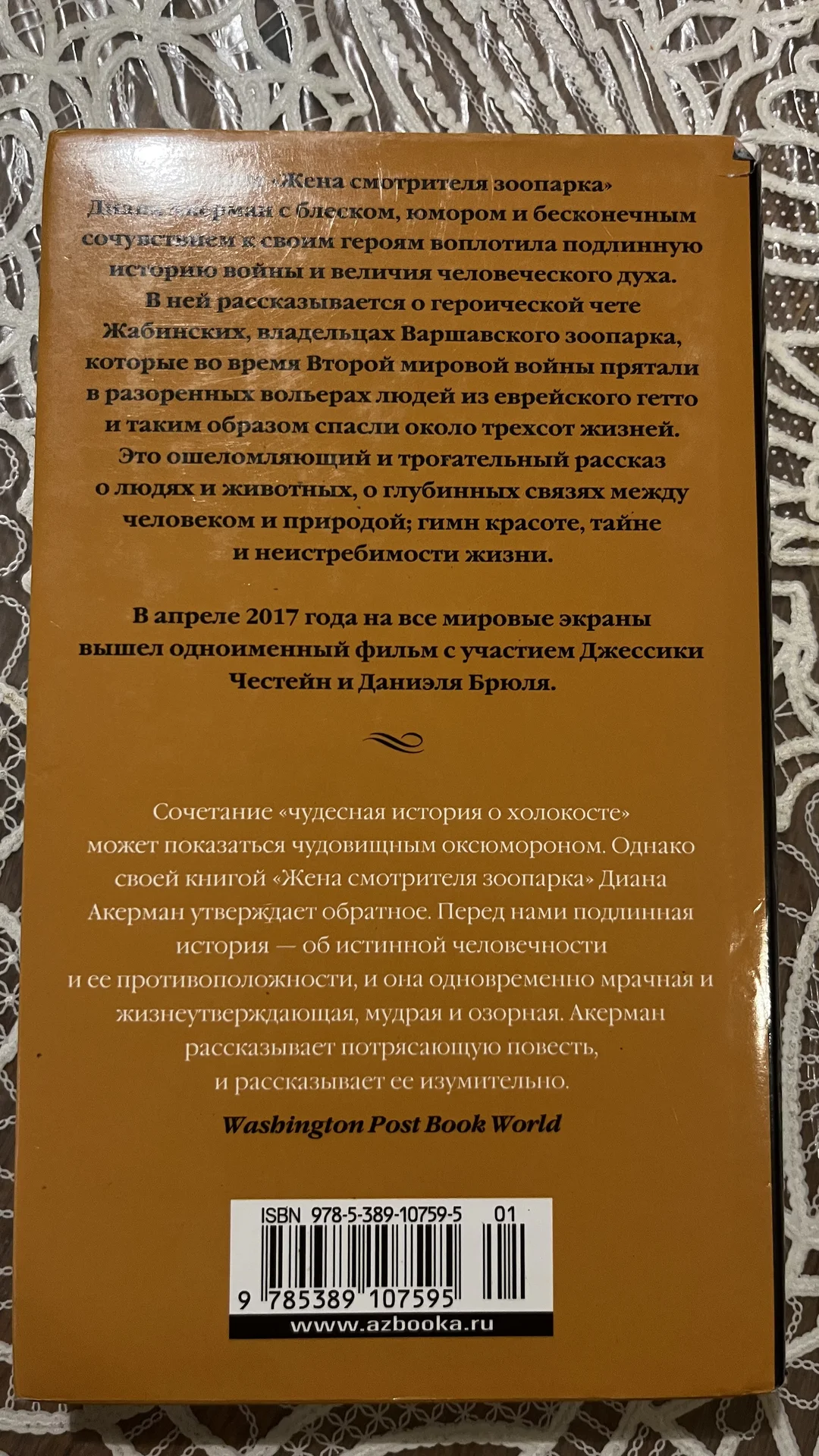 «Жена смотрителя зоопарка» Акерман - миниатюра 2