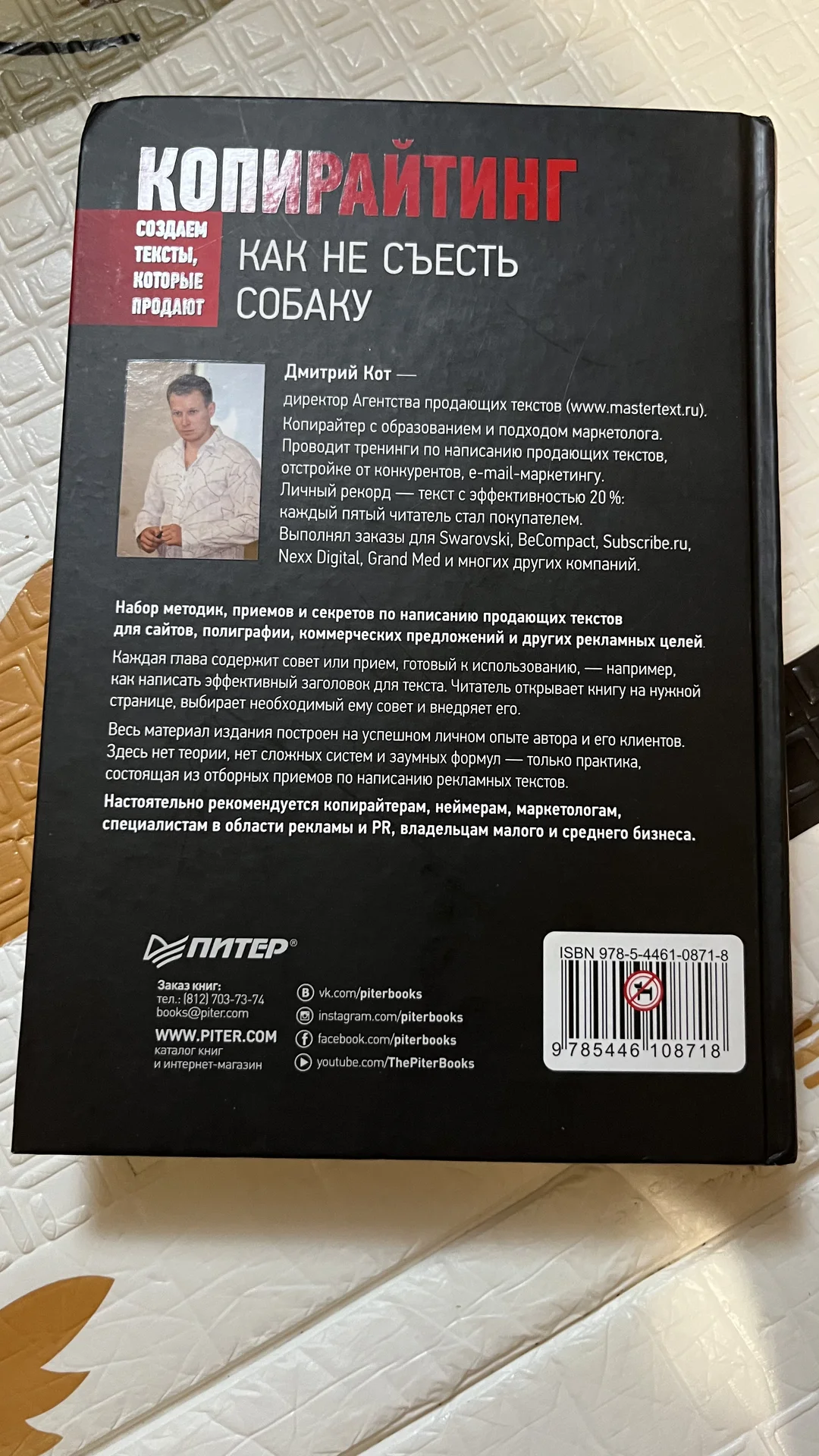 «Копирайтинг: как не съесть собаку» Кот - миниатюра 2