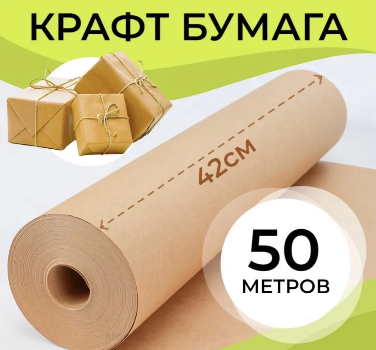 Бумага упаковочная крафт - миниатюра 2