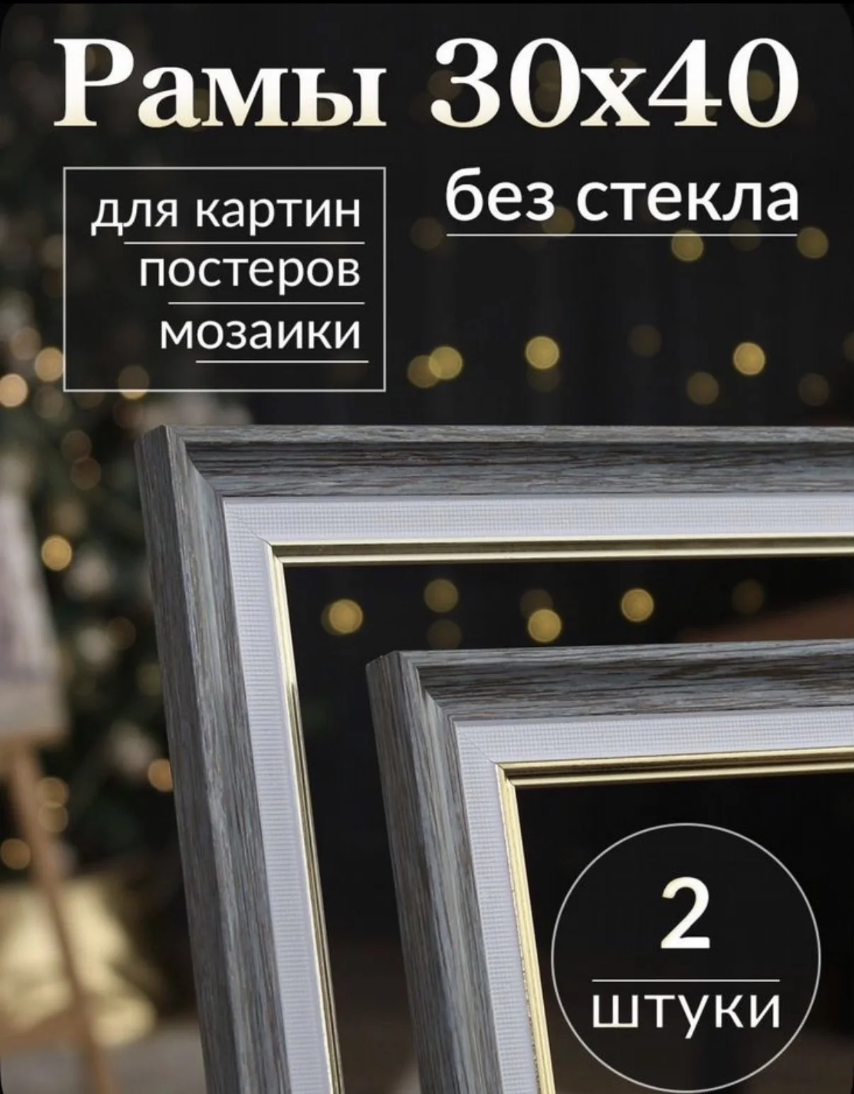 Багетная рамка для картин - миниатюра 3