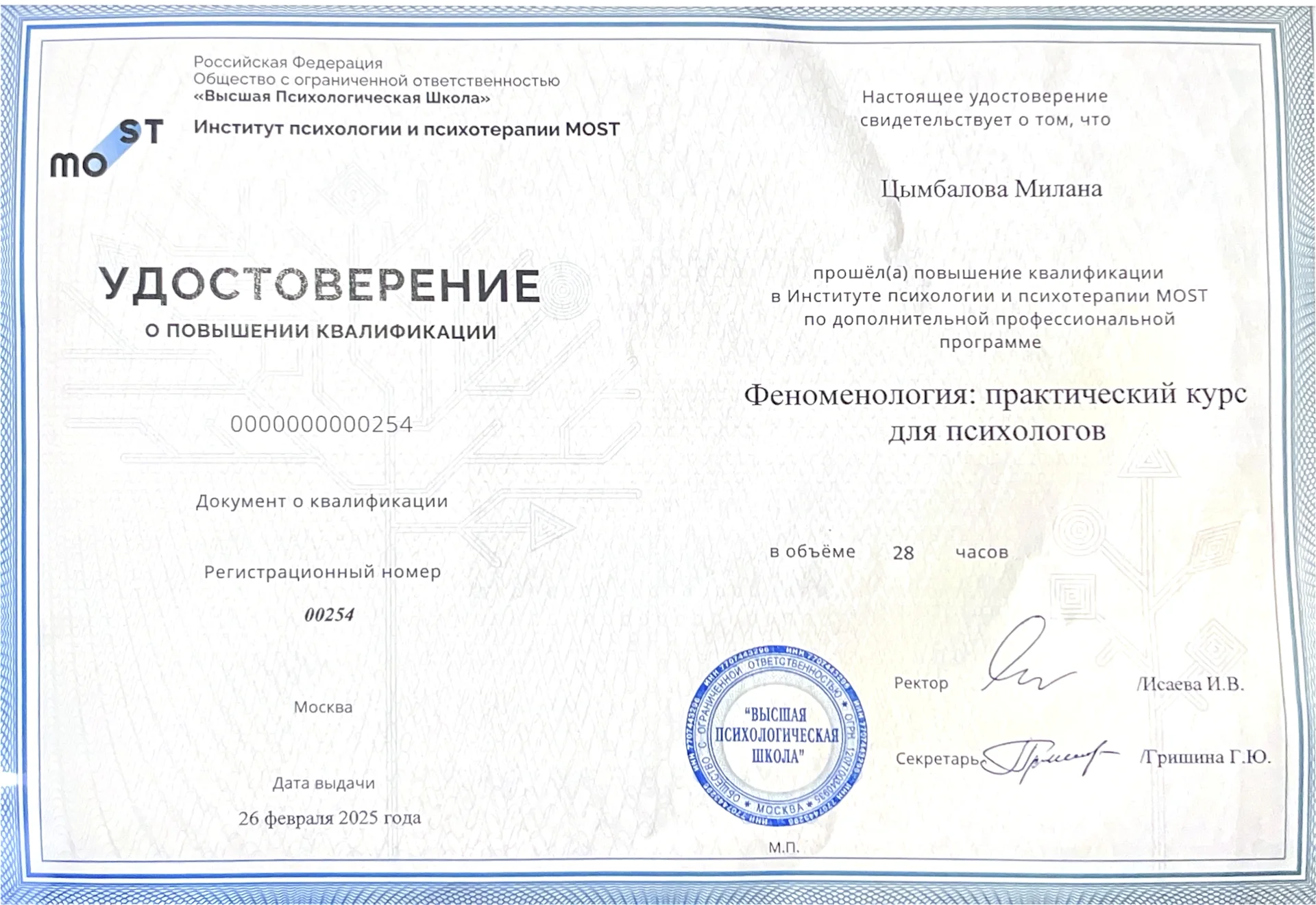 Психолог онлайн. срочная помощь. психотерапия - миниатюра 3