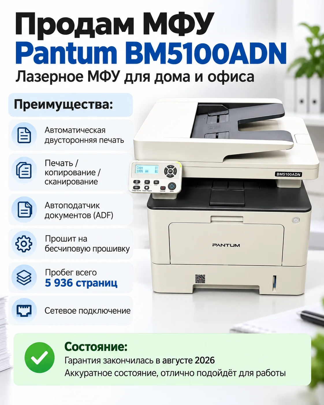 МФУ Pantum BM5100ADN - изображение 1