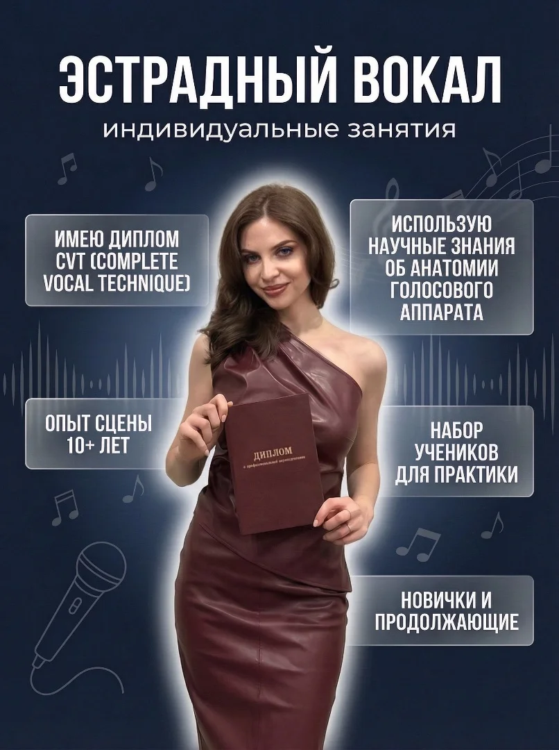 Педагог по эстрадному вокалу - изображение 1
