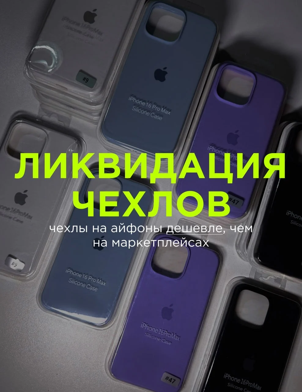 Чехлы на Айфон