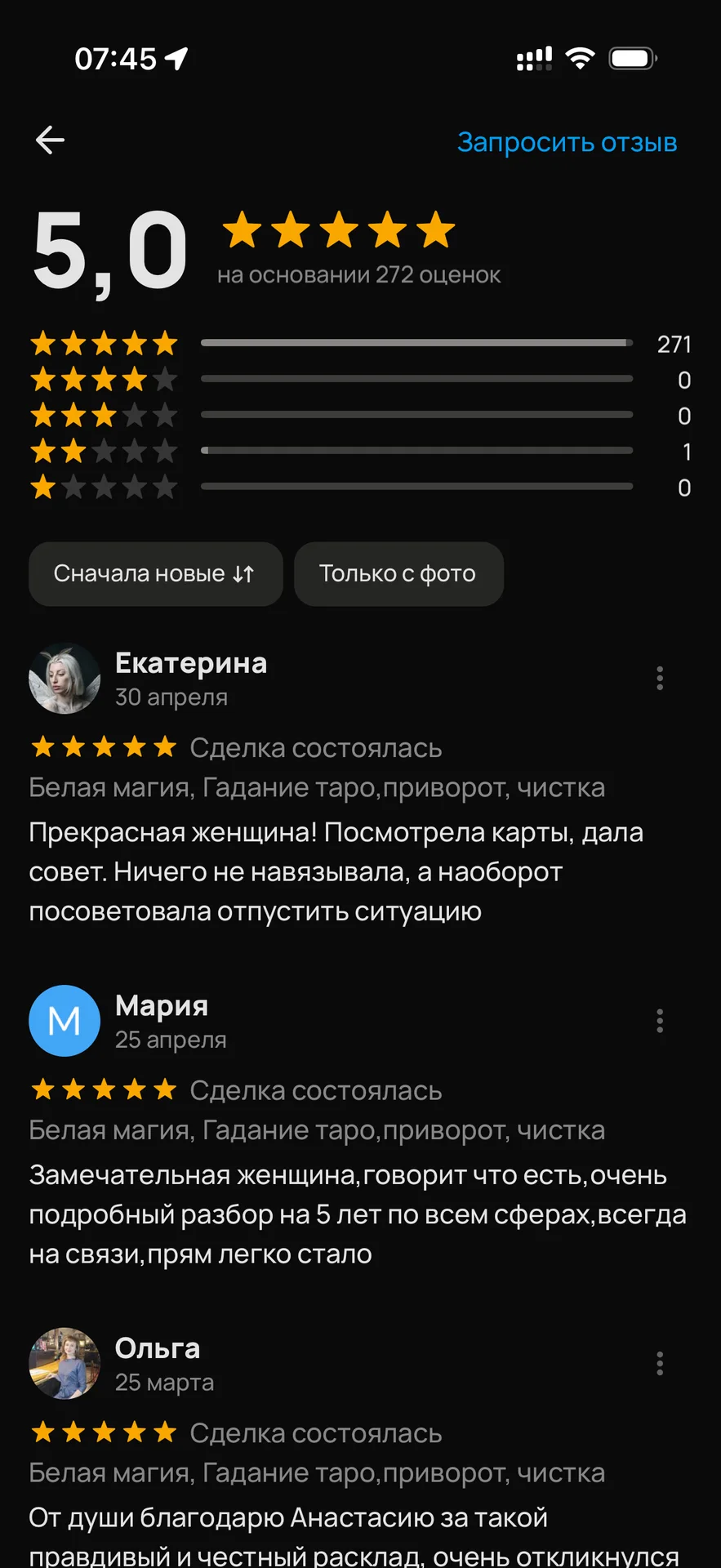 Верну семью, уберу негатив - миниатюра 2