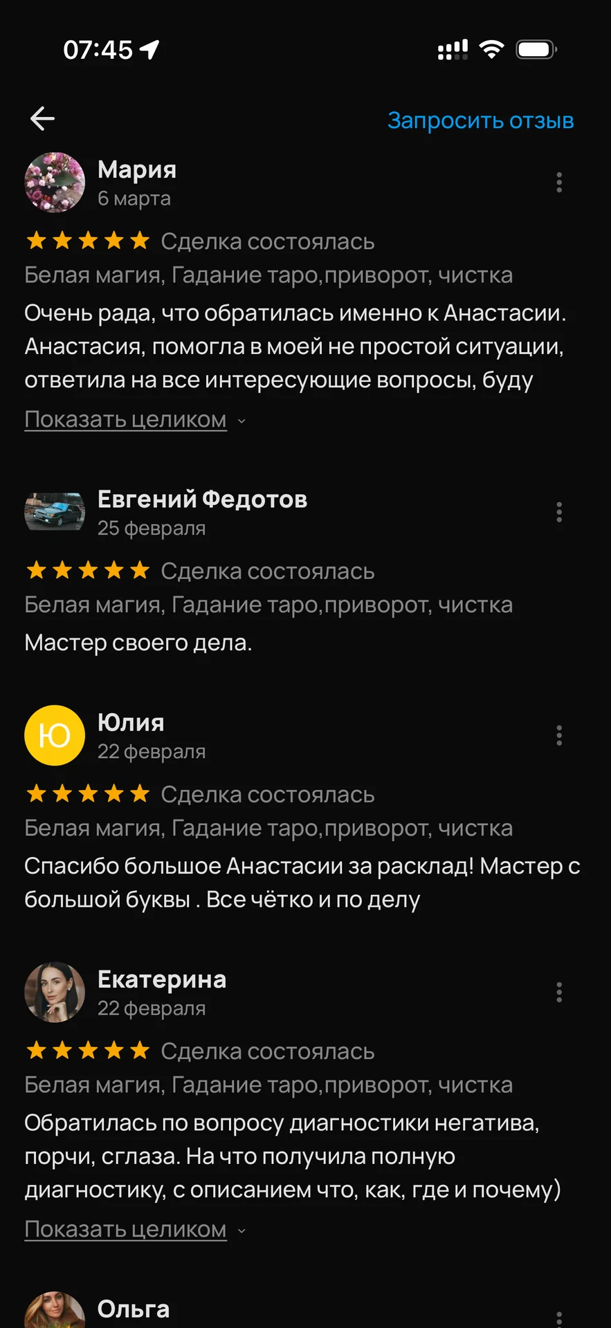 Верну семью, уберу негатив - миниатюра 4