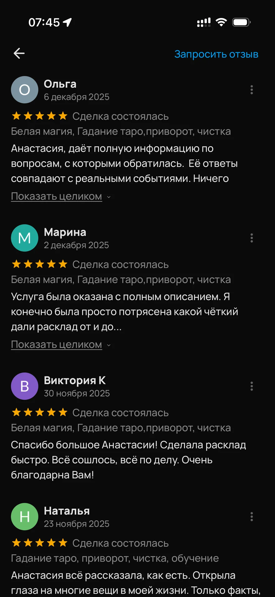 Восстановление семьи,таро, чистка, обучение - миниатюра 7