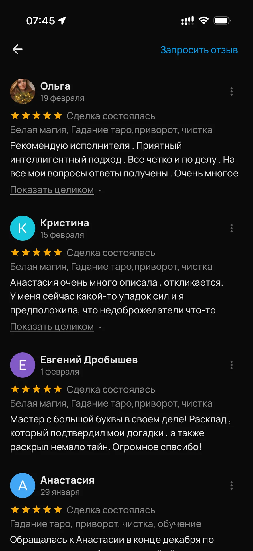Таро, любовная магия, привлечение денег - миниатюра 5