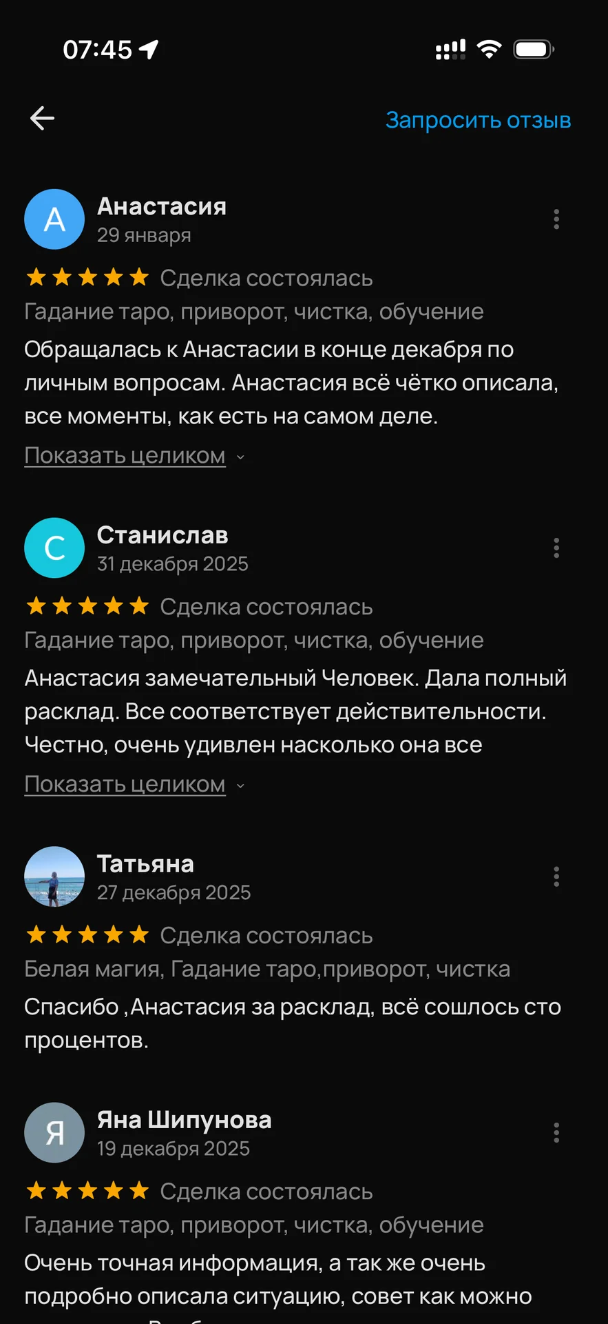 Таро ,приворот,отворот.Чистка. - миниатюра 5