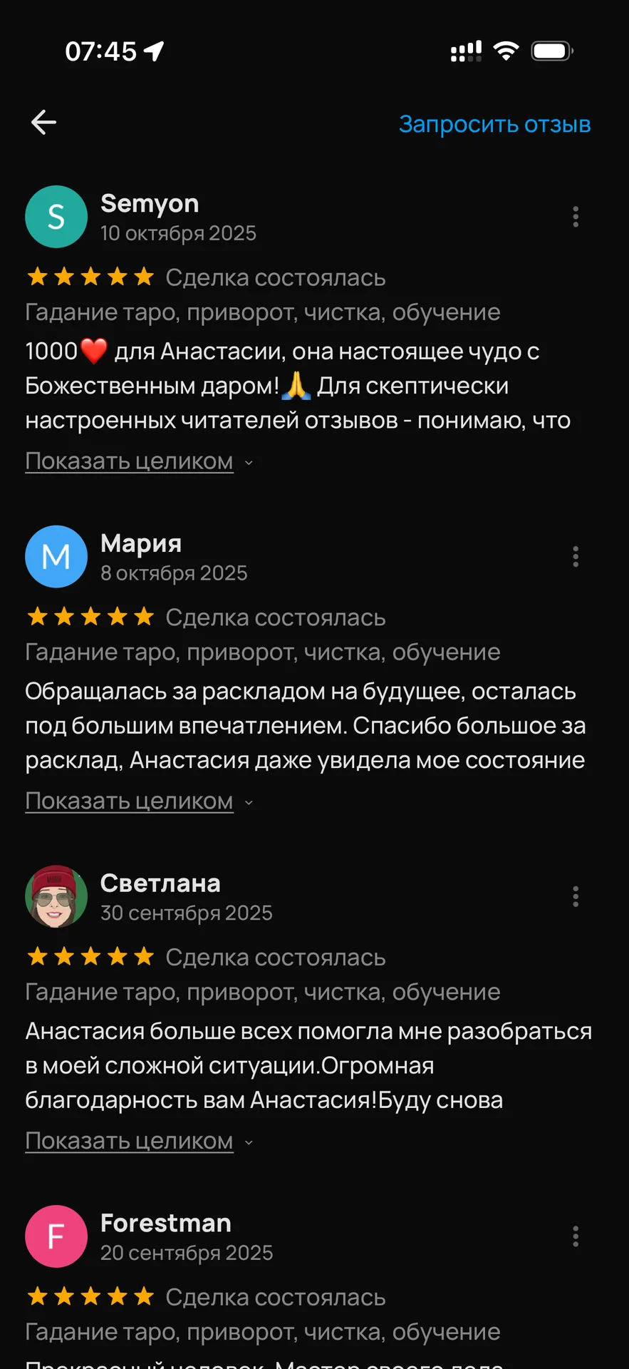 Таро ,приворот,отворот.Чистка. - миниатюра 8