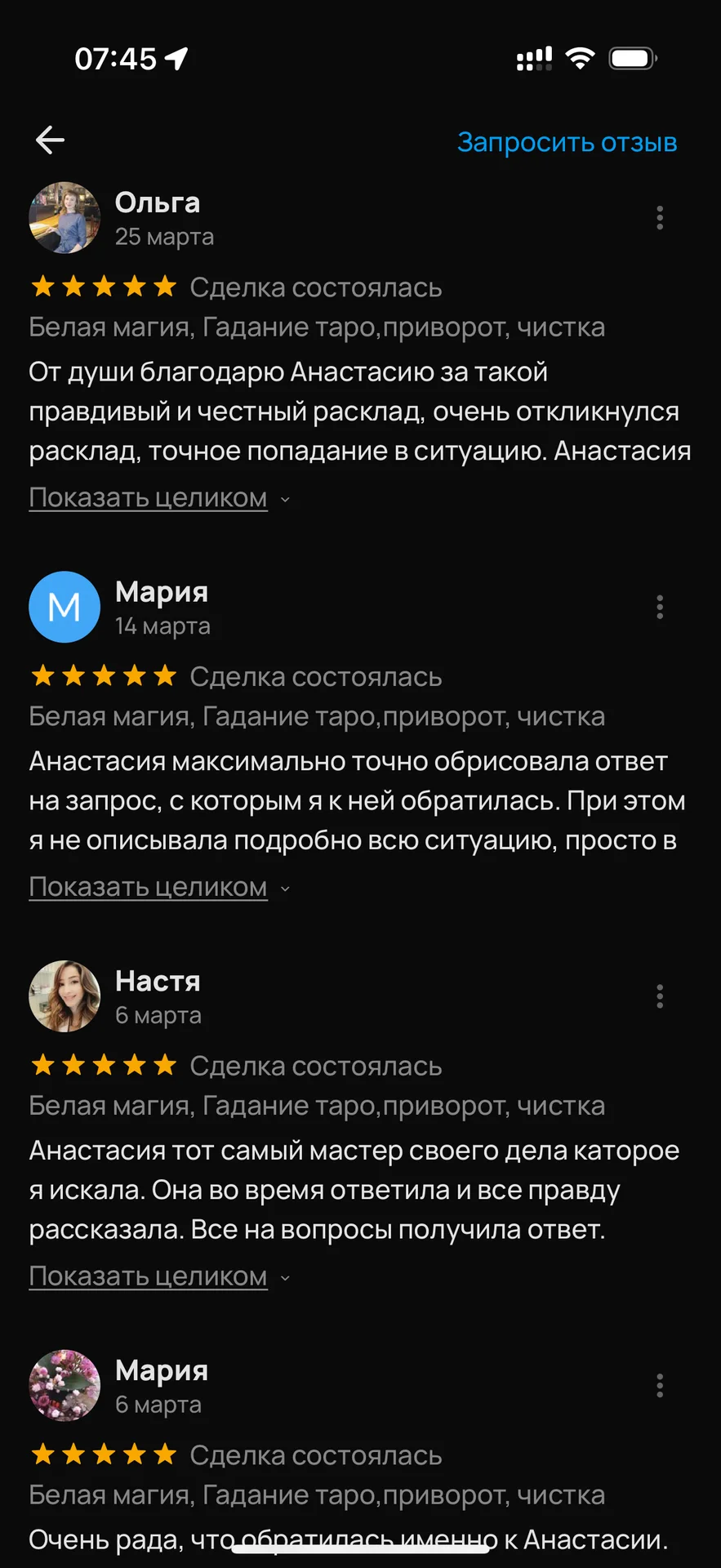 Белая магия,таро,приворот - миниатюра 3