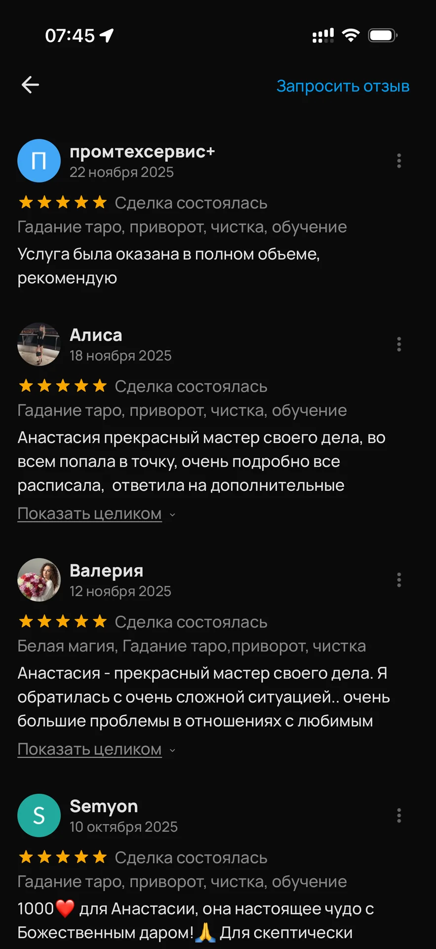 Любовные обряды,таро - миниатюра 8