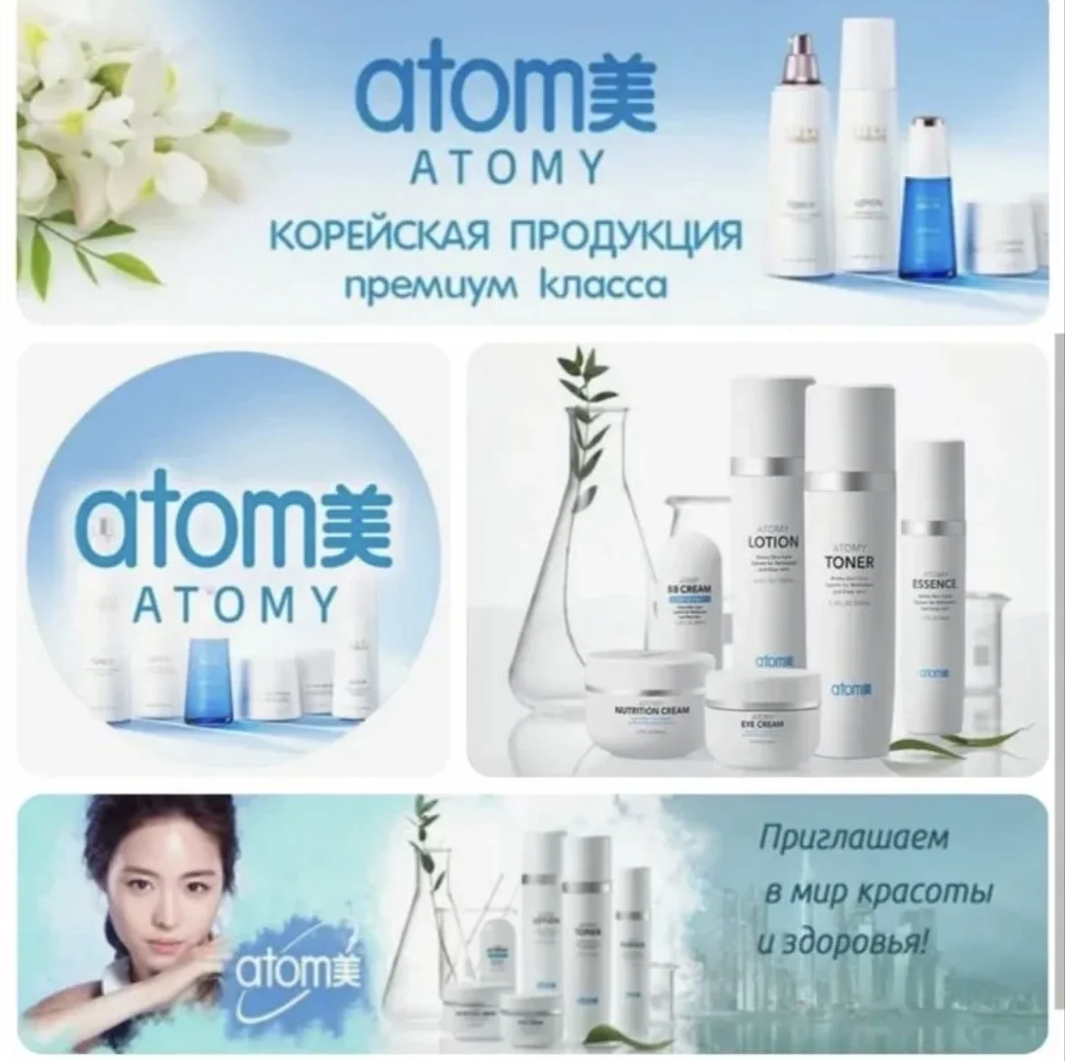 Атоми (atomy) корейская продукция - изображение 1