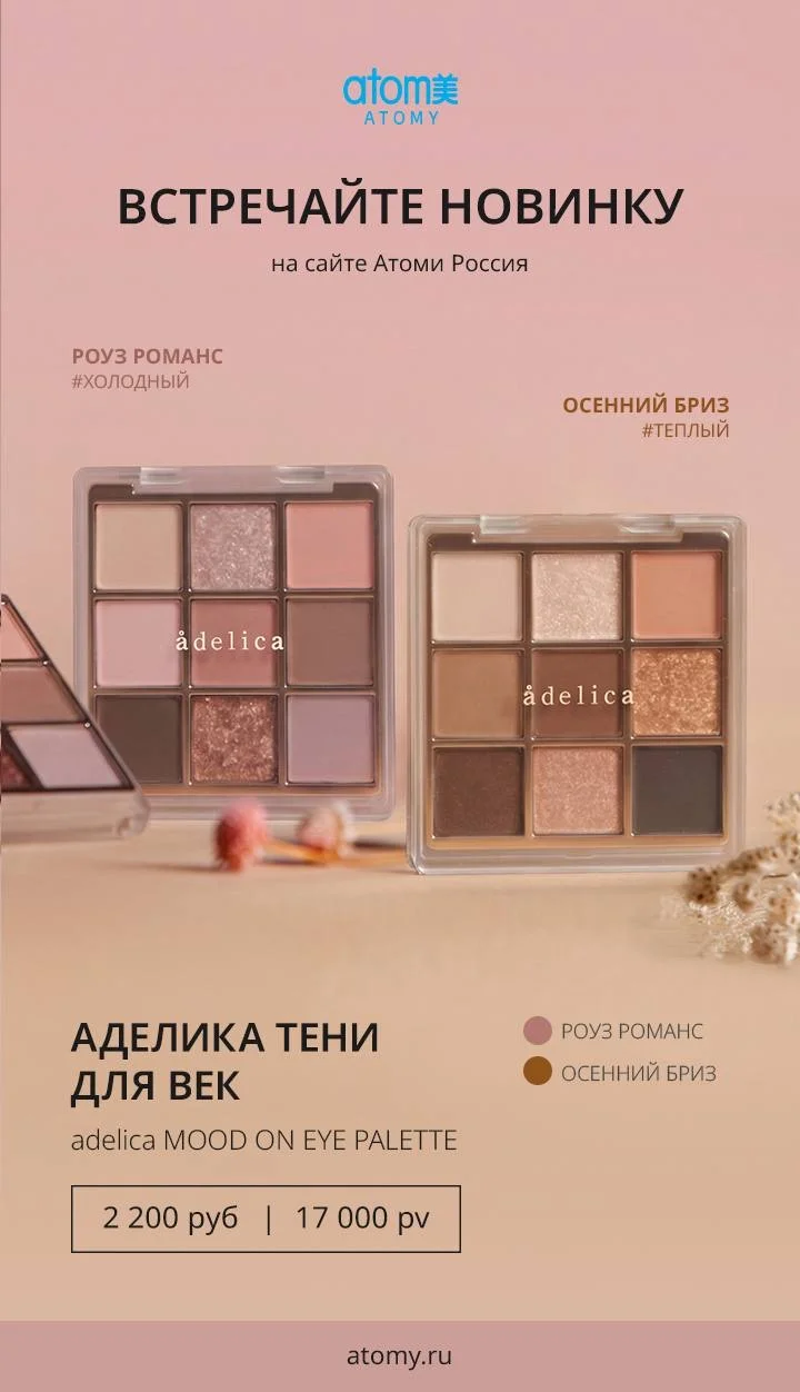 Атоми (atomy) корейская продукция - миниатюра 4